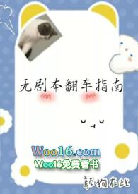 剧本翻车是什么意思