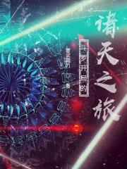 斗罗之开局签到诸天