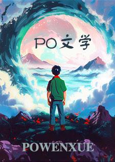 魅魔养成系统笔趣阁