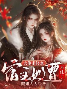 大佬求我