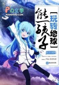 玩转地球书籍