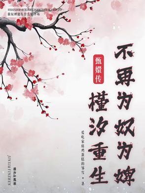 甄嬛传中槿汐的扮演者多大了
