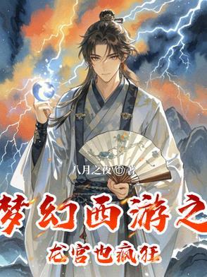 梦幻龙宫攻略