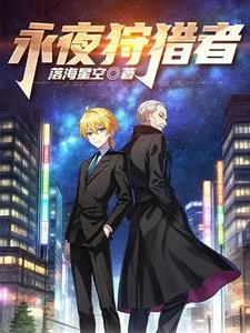 永夜是哪个装备