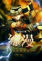 (综漫)暗
