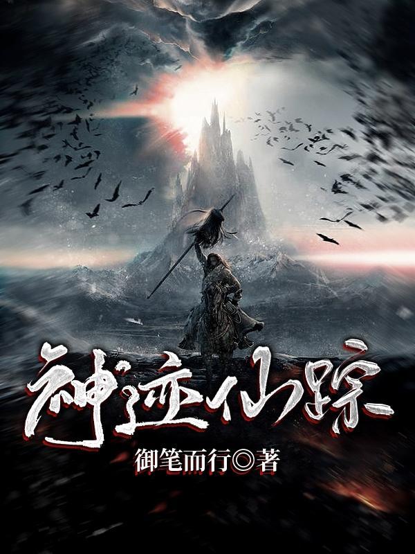 神迹 原型