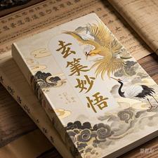 玄笺作品集