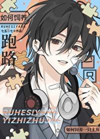 这漫画你还演不演了番外