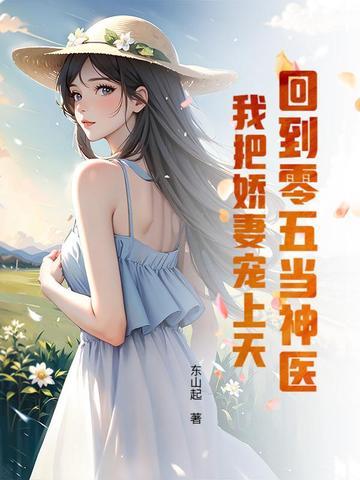 回到二零零五年