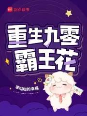 重生九零学霸妻