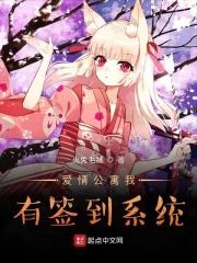 穿越到爱情公寓签到系统