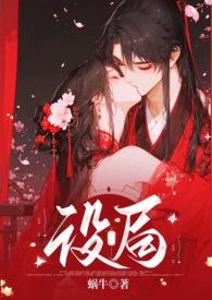 设局第1集