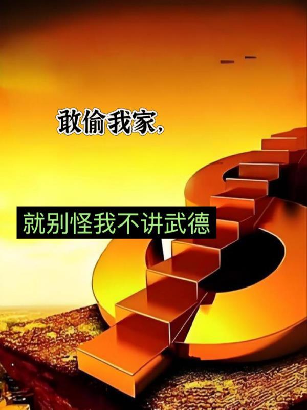谋我家产