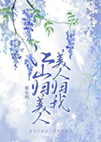 江山美人我都要是什么生肖