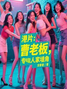 曹老板的三大爱好