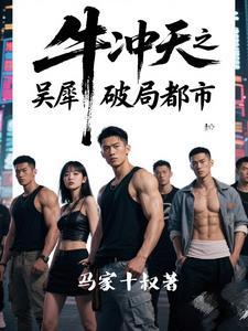 牛气冲天的图片