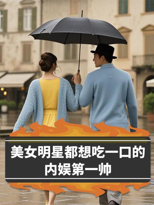 吃货女明星