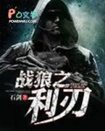 战狼利刃出鞘演员表