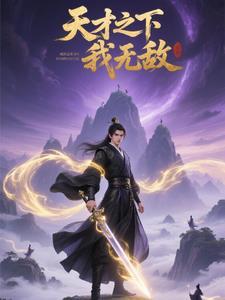 天才之名