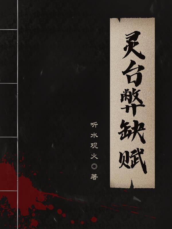 灵台什么意思