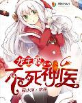 龙王神医叶天