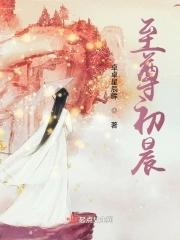 至尊战神辰星