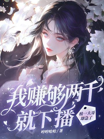 榜一大哥却急了 哼哼哈哈