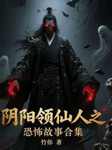 阴阳仙是什么仙