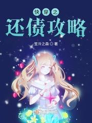 快穿之花式攻略计划