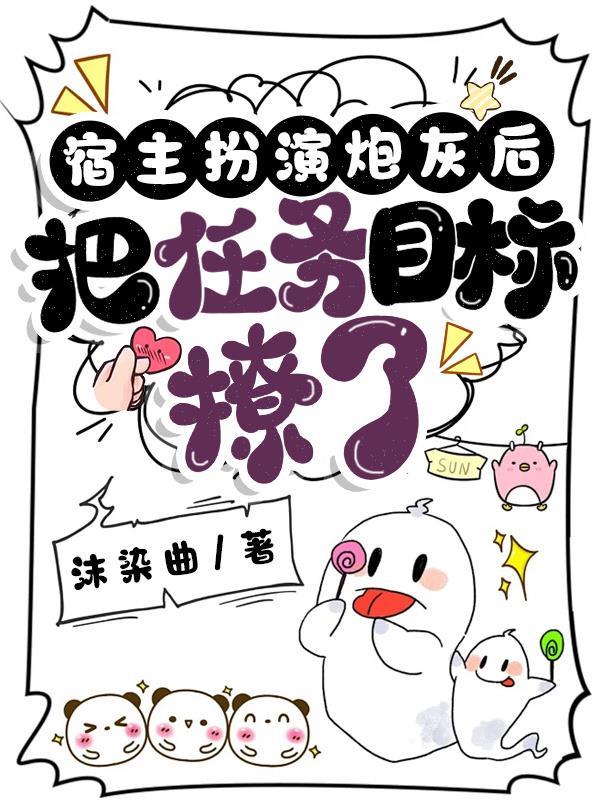 第二本宿主他演技一流[快穿