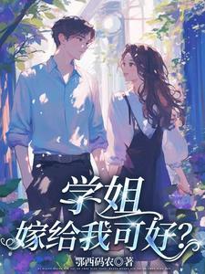 第二章学姐txt