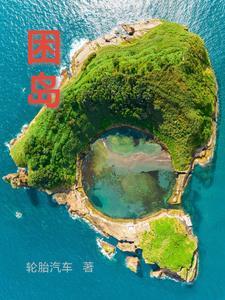困岛附近能玩水吗