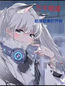 都是故事的开始作文