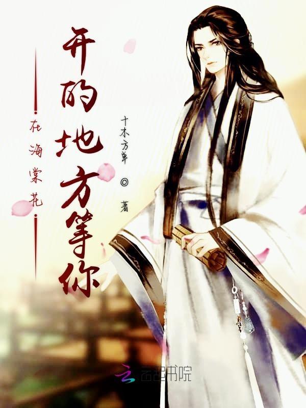 海棠花开在树上吗