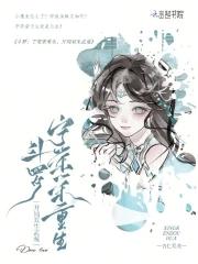 斗罗大陆之三生武魂