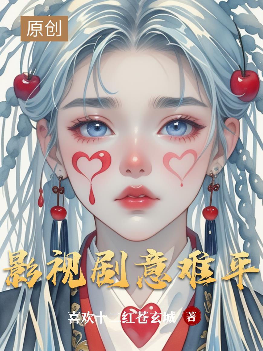 影视剧意难平的男主