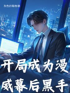 漫威漫画大事件顺序