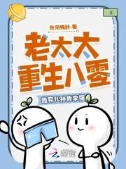 抛弃儿孙我享福笔趣