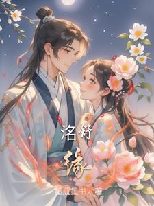 洺舒缘值得看吗