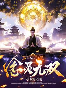 念姫无双