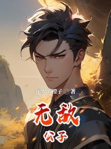 逍遥王爷宋小川