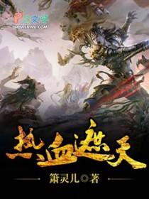 热血遮天官网