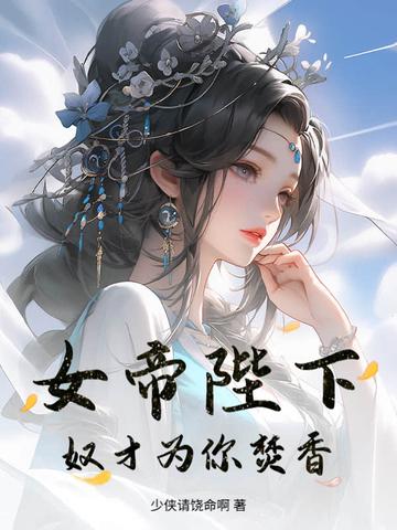 奴隶皇子萌萌哒