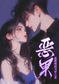 恶果 漫画