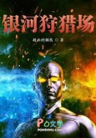 银河战士 初猎