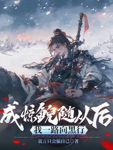 惊鲵是好的还是坏的