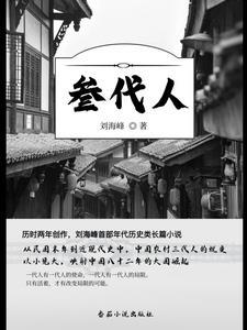 三代农民