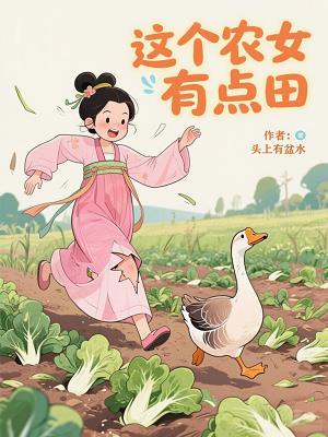 这个农民有点虎有声