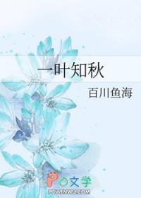 一叶知秋于哲浩