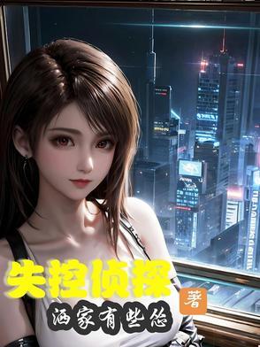失控主演